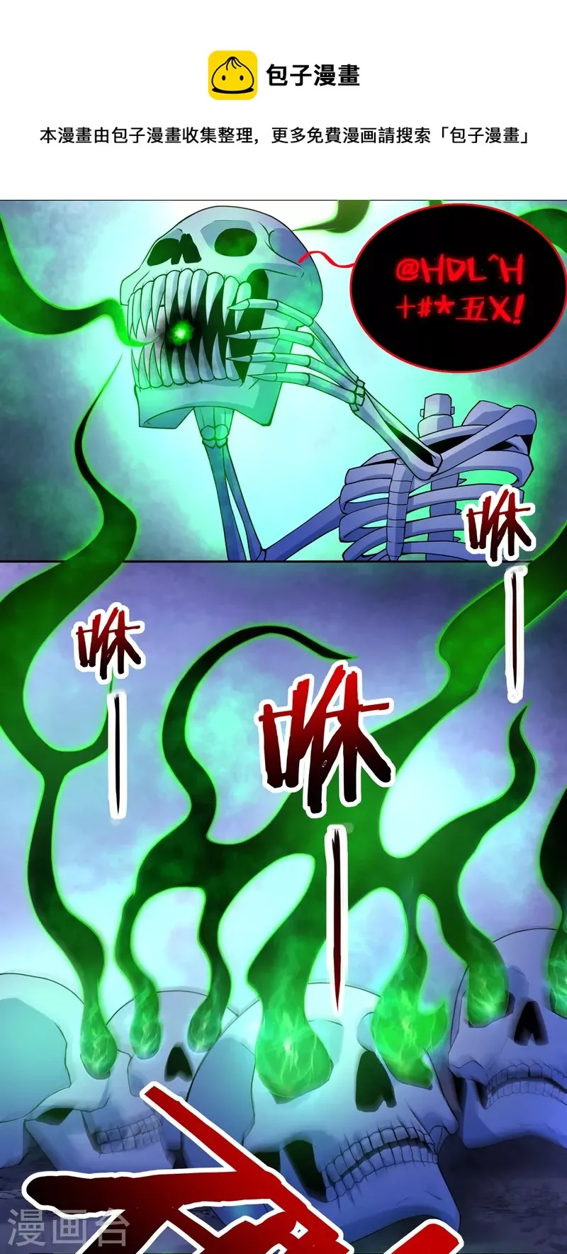 第77话 魔化玄感境 第9页