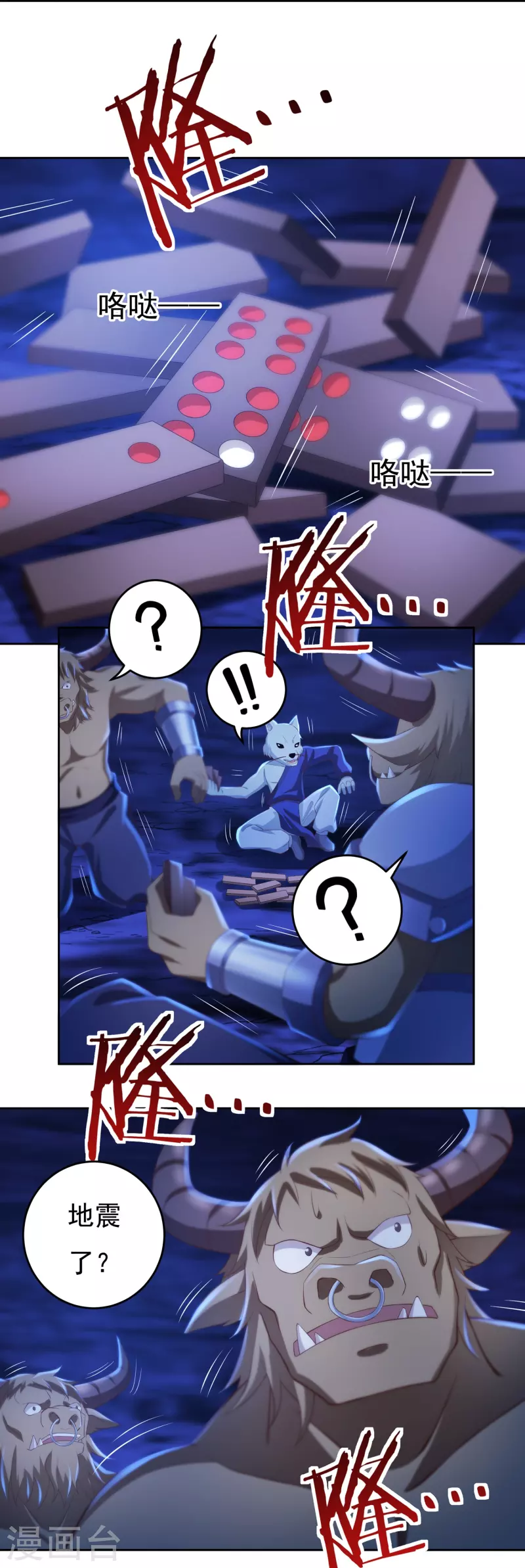 第77话 魔化玄感境 第12页