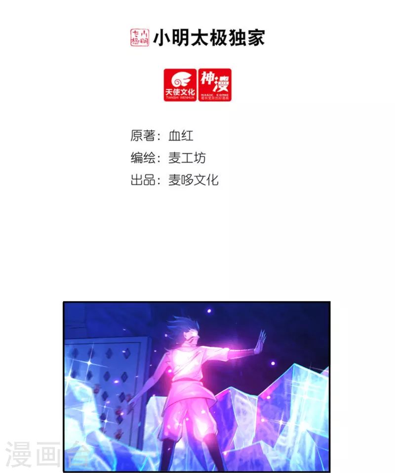 第78话 鼎 第2页
