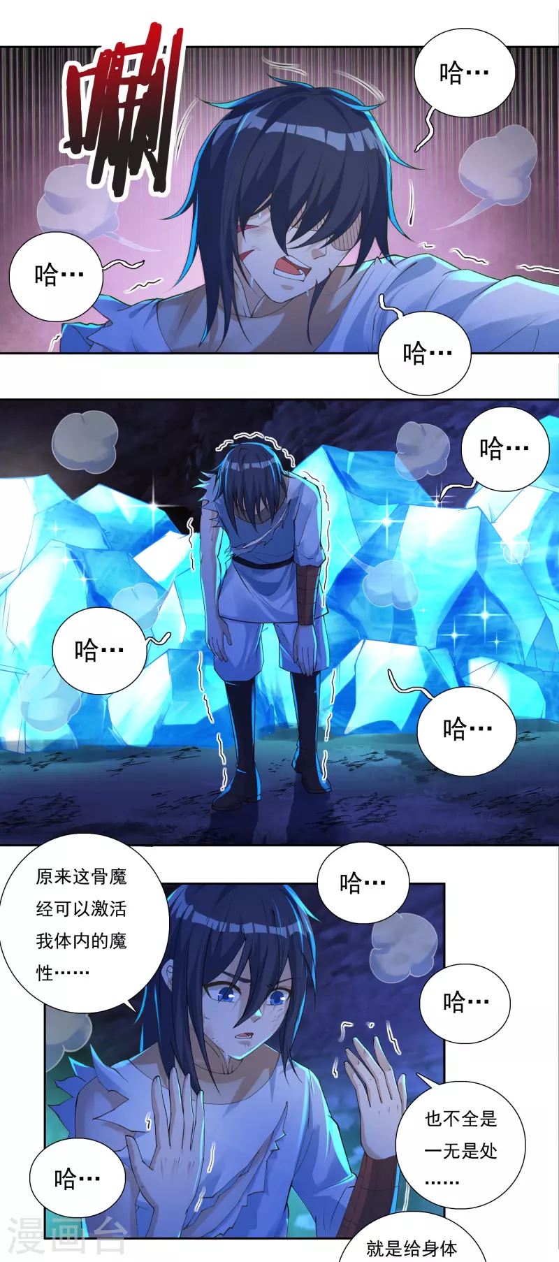 第78话 鼎 第3页