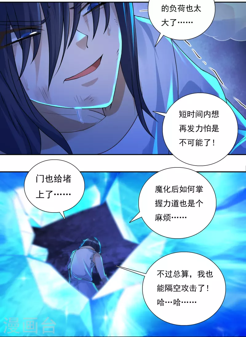 第78话 鼎 第4页