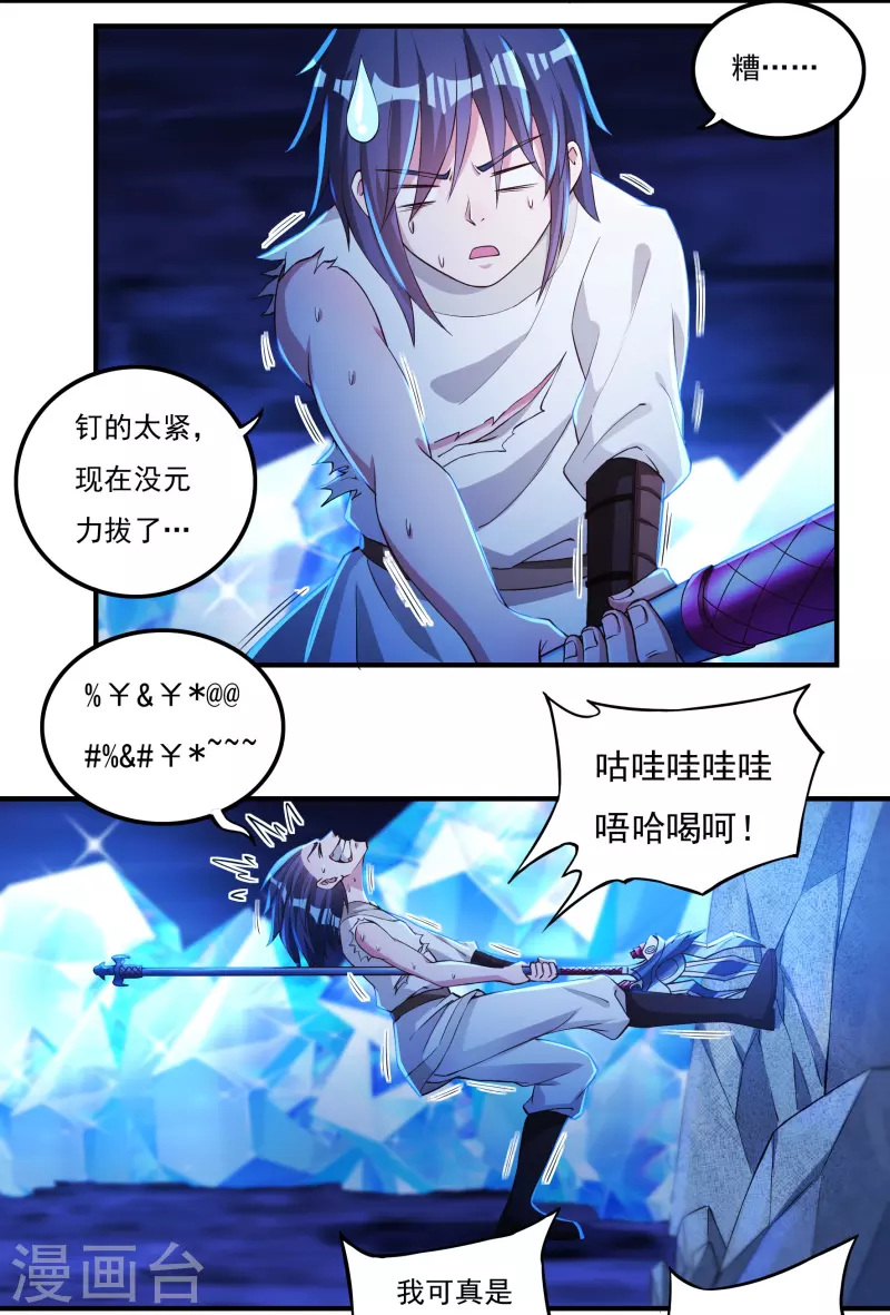 第78话 鼎 第6页