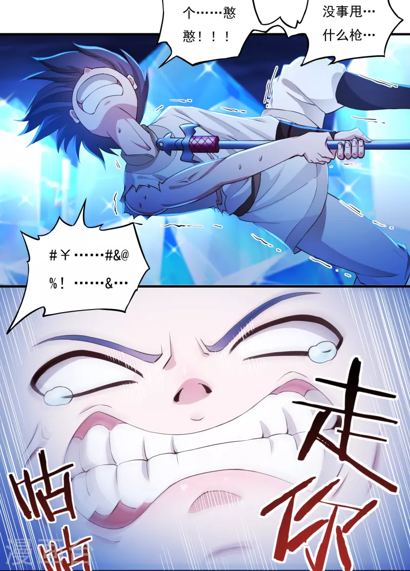 第78话 鼎 第7页