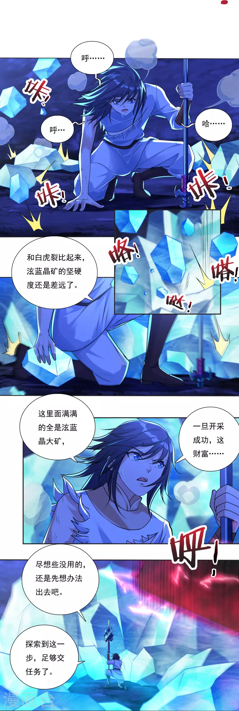 第78话 鼎 第9页