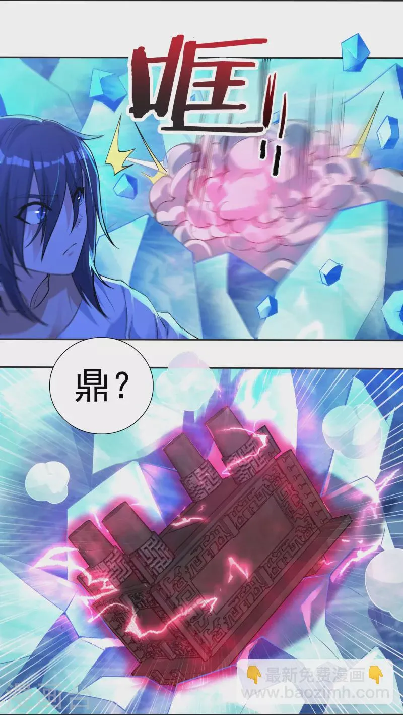 第78话 鼎 第10页