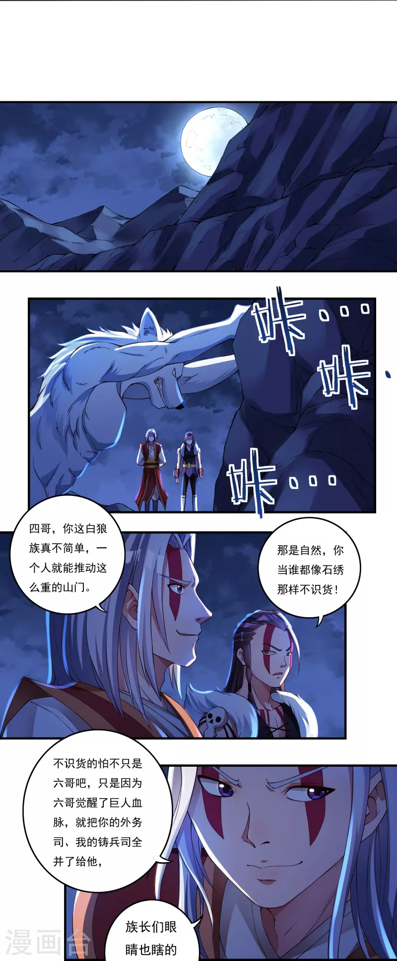 第78话 鼎 第11页