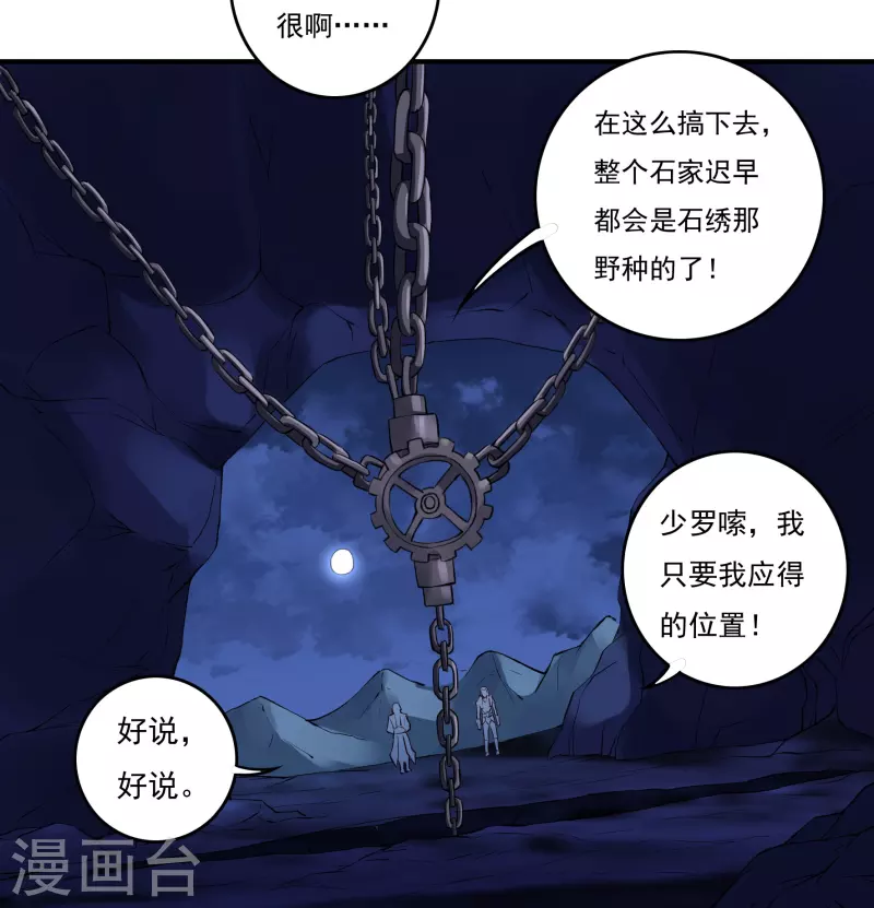 第78话 鼎 第12页