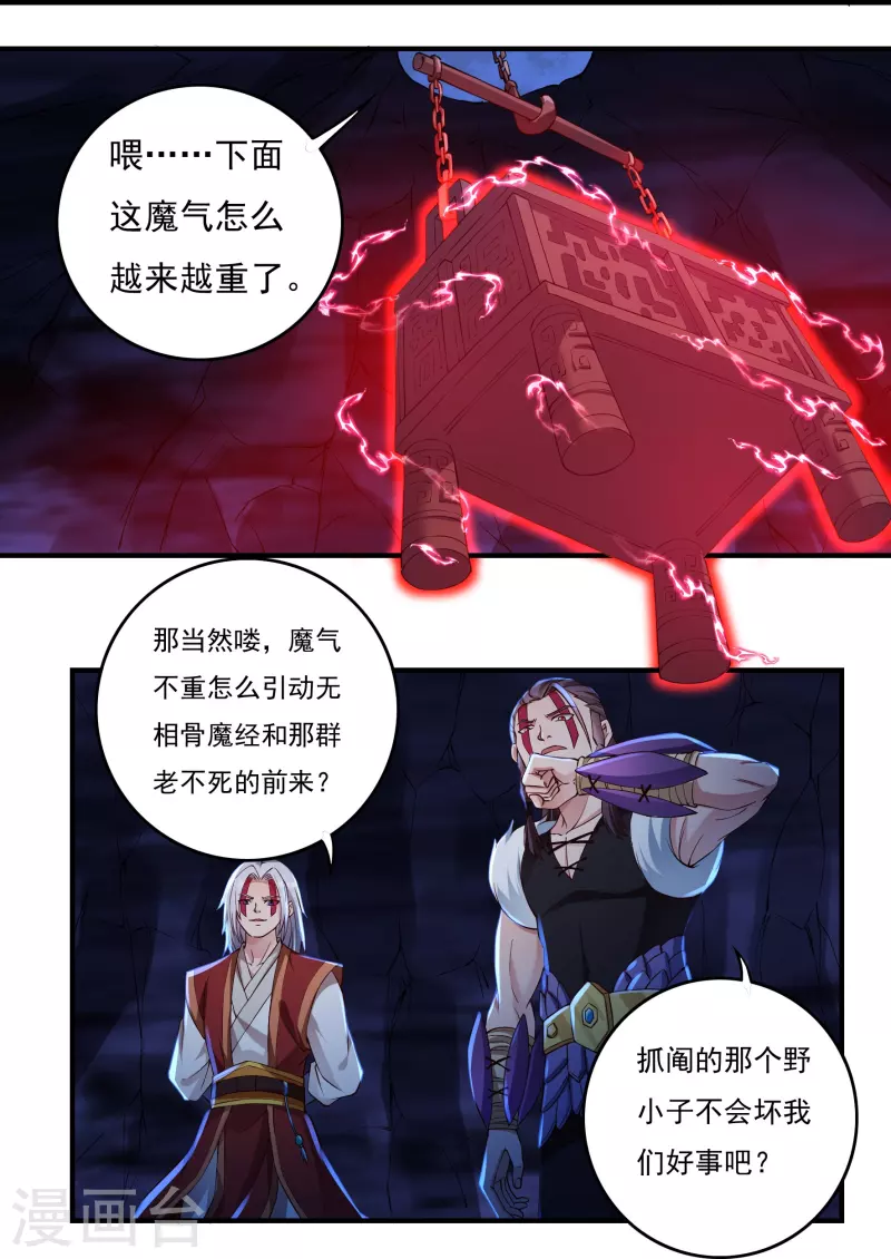 第78话 鼎 第13页