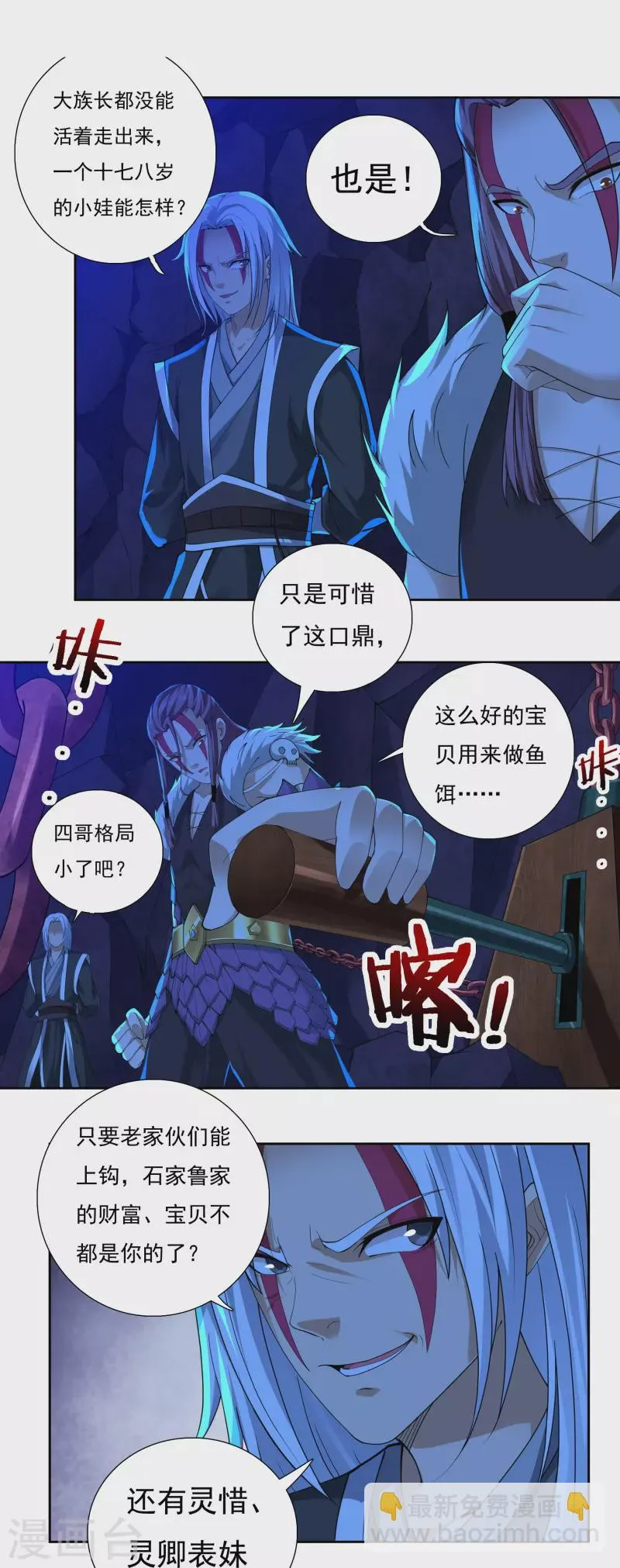 第78话 鼎 第14页