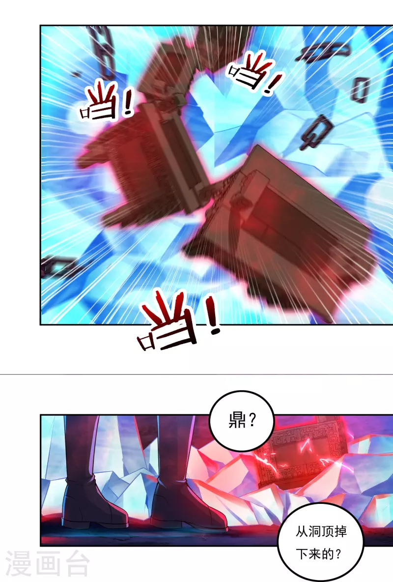 第78话 鼎 第16页
