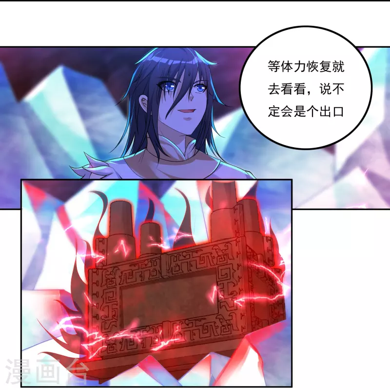 第78话 鼎 第19页