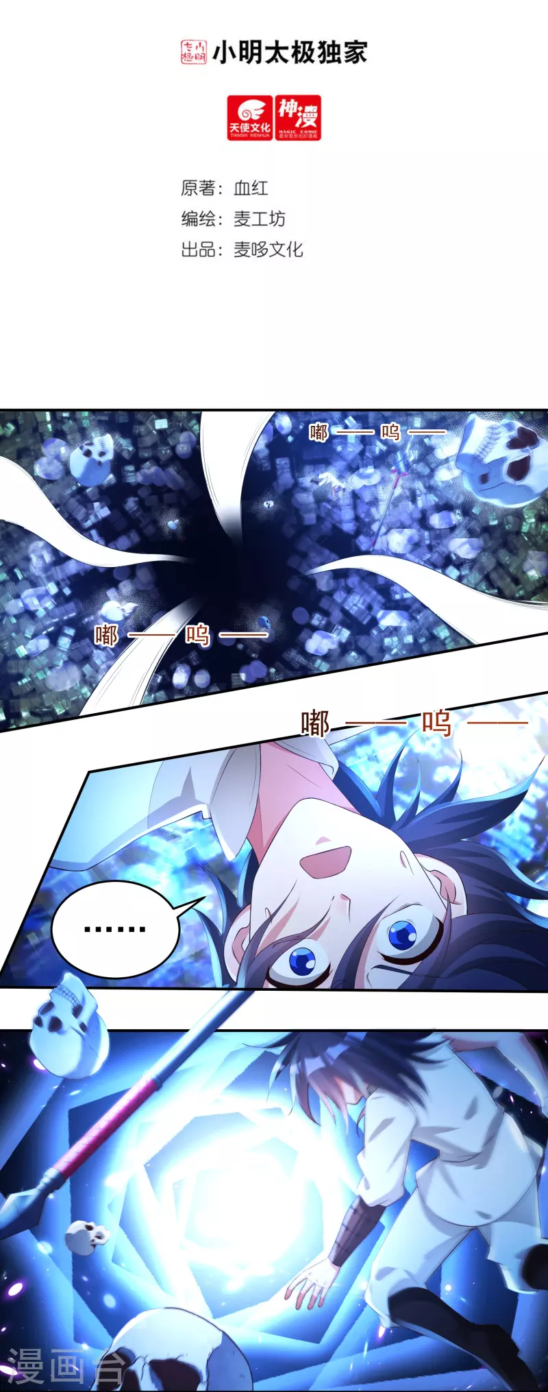 第79话 无相舍利 第2页