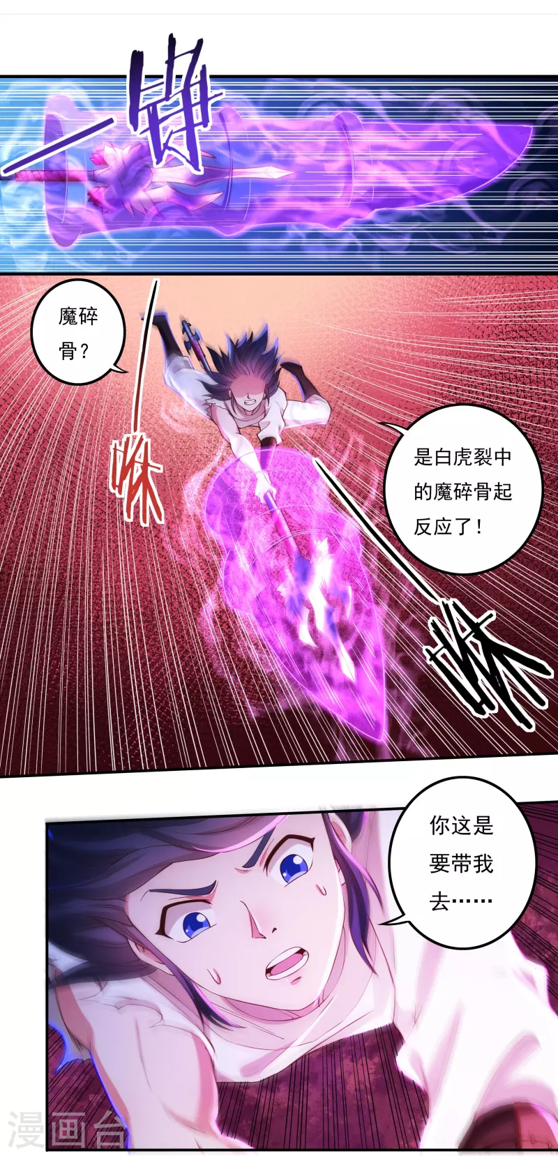 第79话 无相舍利 第5页