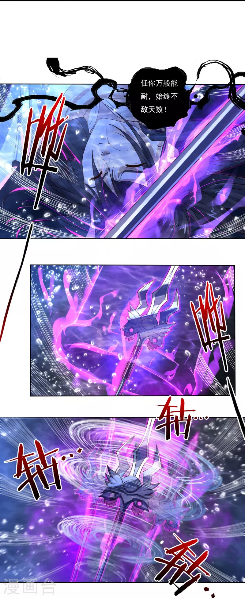第79话 无相舍利 第8页