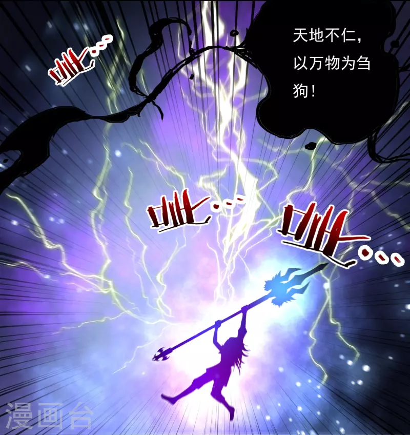 第79话 无相舍利 第11页
