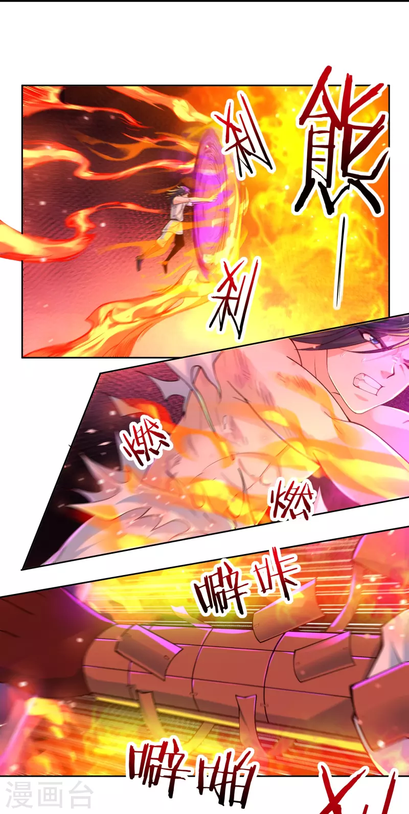 第79话 无相舍利 第16页