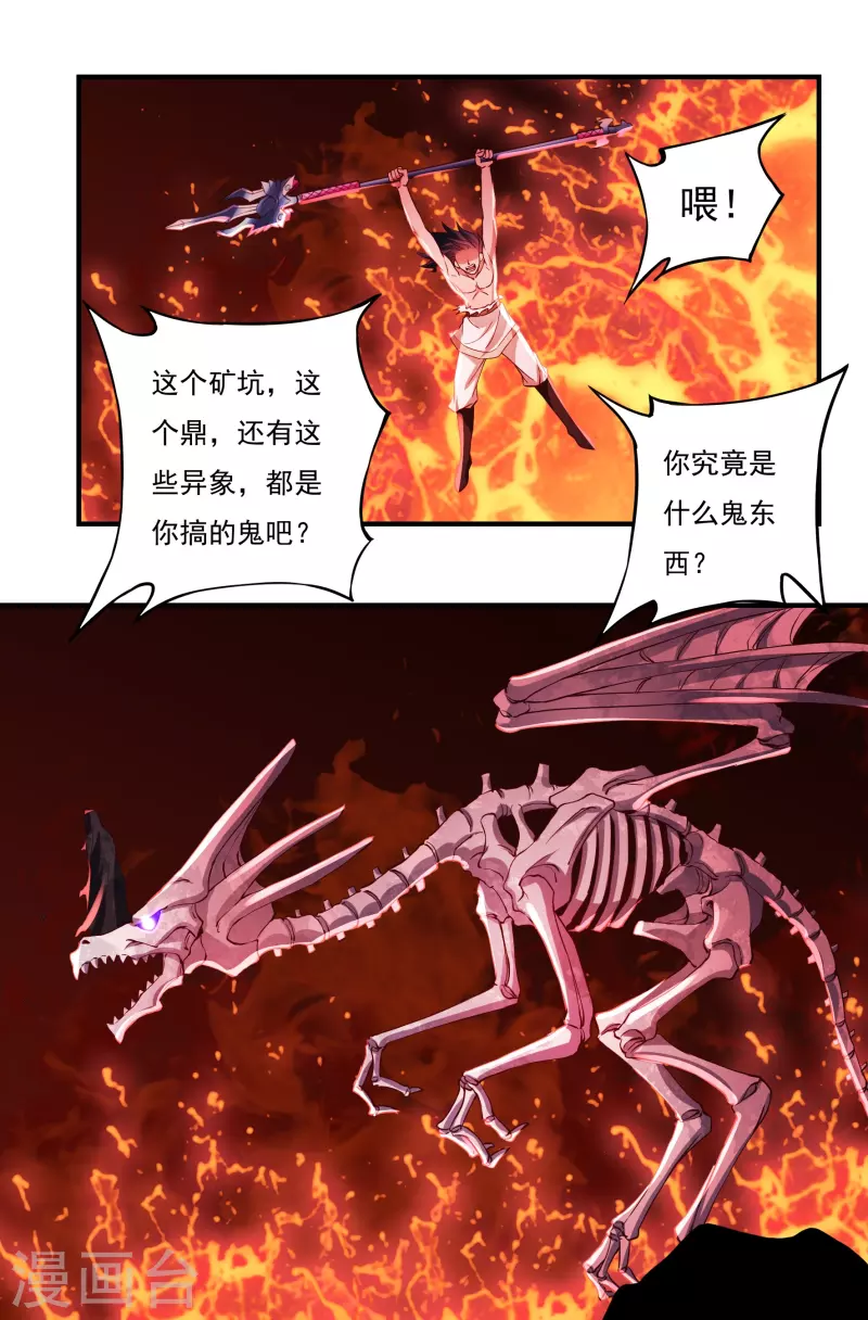 第79话 无相舍利 第19页