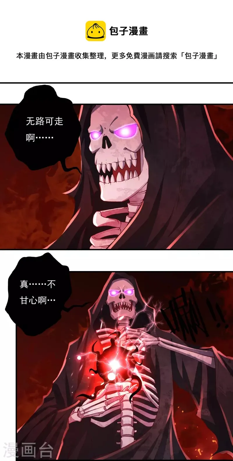 第79话 无相舍利 第21页