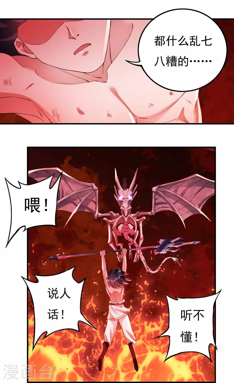 第79话 无相舍利 第22页