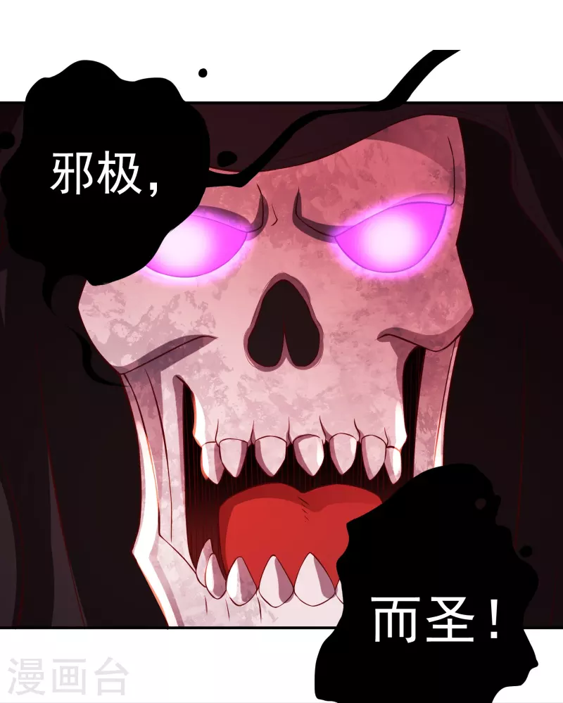 第79话 无相舍利 第23页