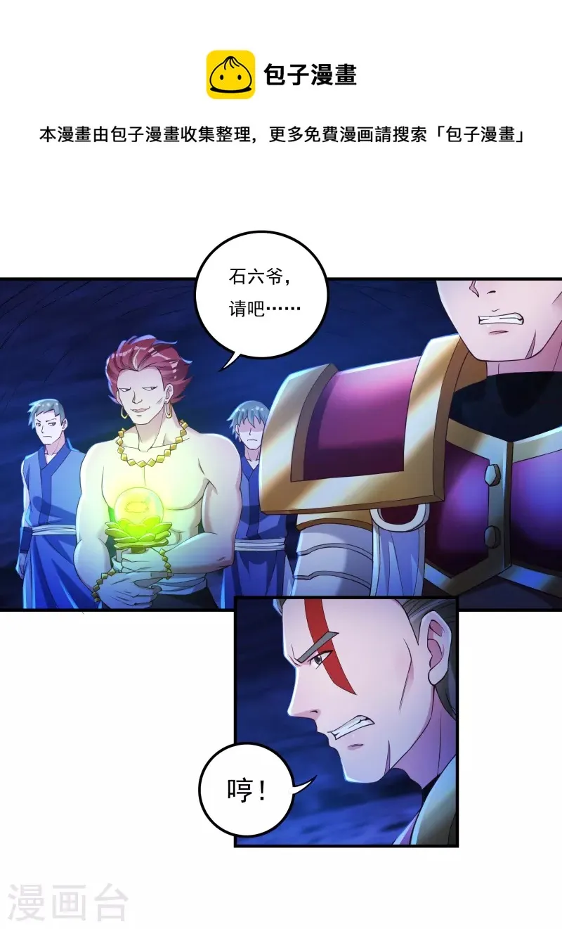 第81话 巨灵灯 第1页