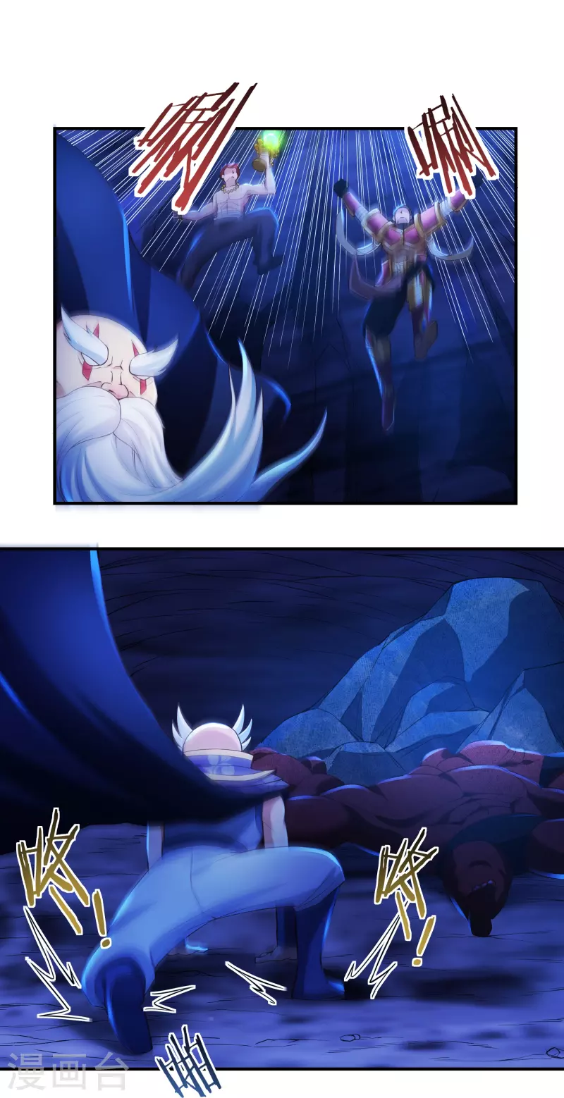第81话 巨灵灯 第2页