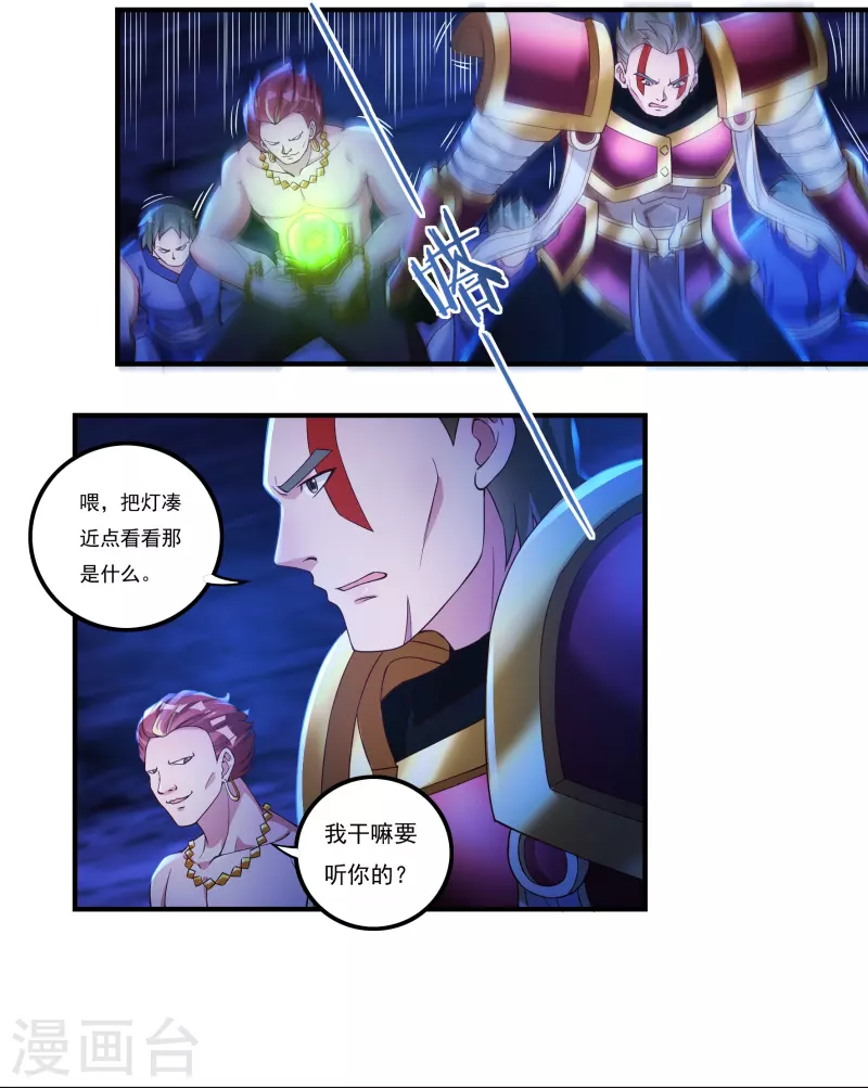 第81话 巨灵灯 第3页