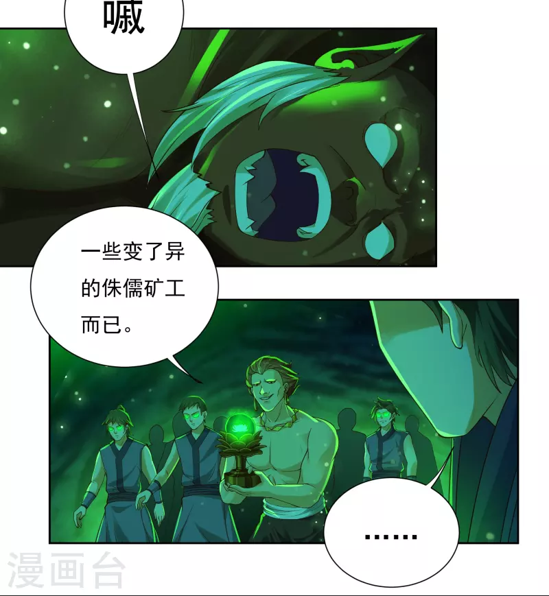 第81话 巨灵灯 第5页