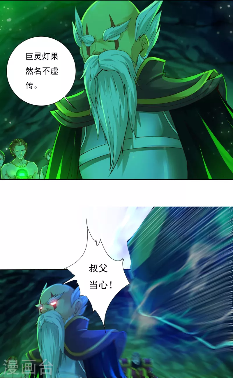 第81话 巨灵灯 第6页