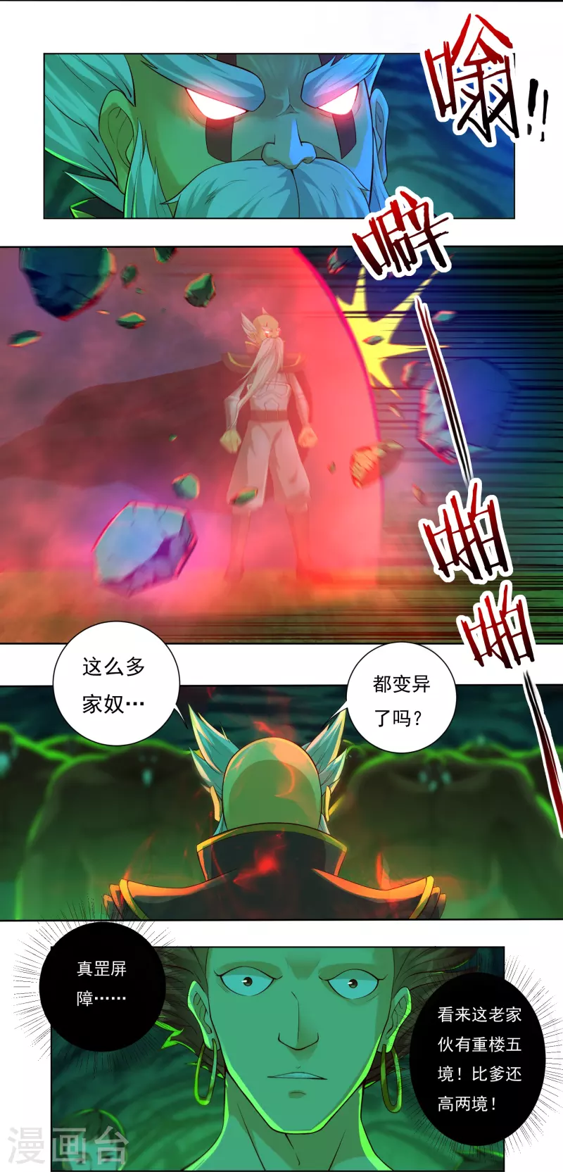 第81话 巨灵灯 第7页