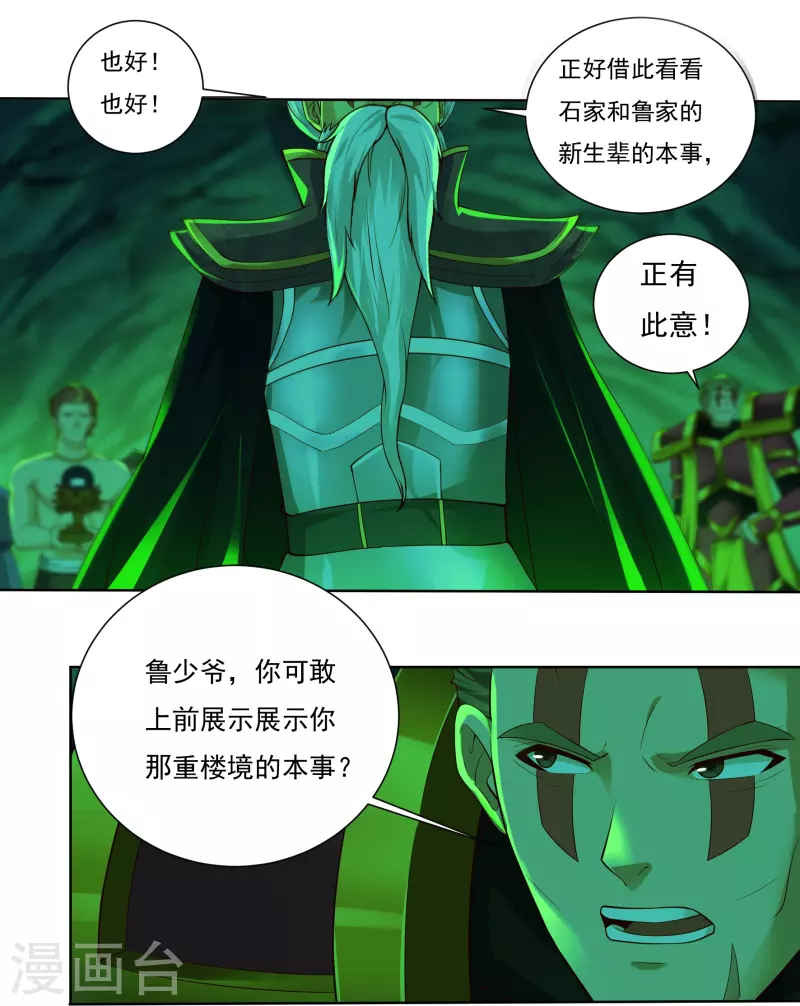 第81话 巨灵灯 第8页
