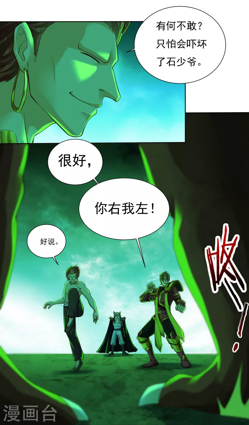 第81话 巨灵灯 第9页
