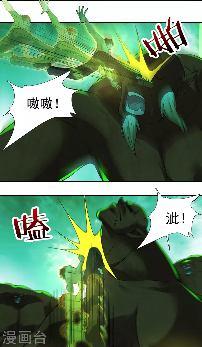 第81话 巨灵灯 第11页