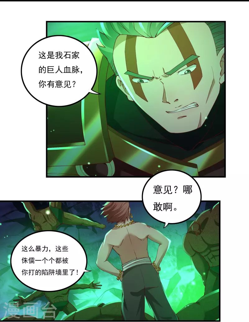 第81话 巨灵灯 第15页
