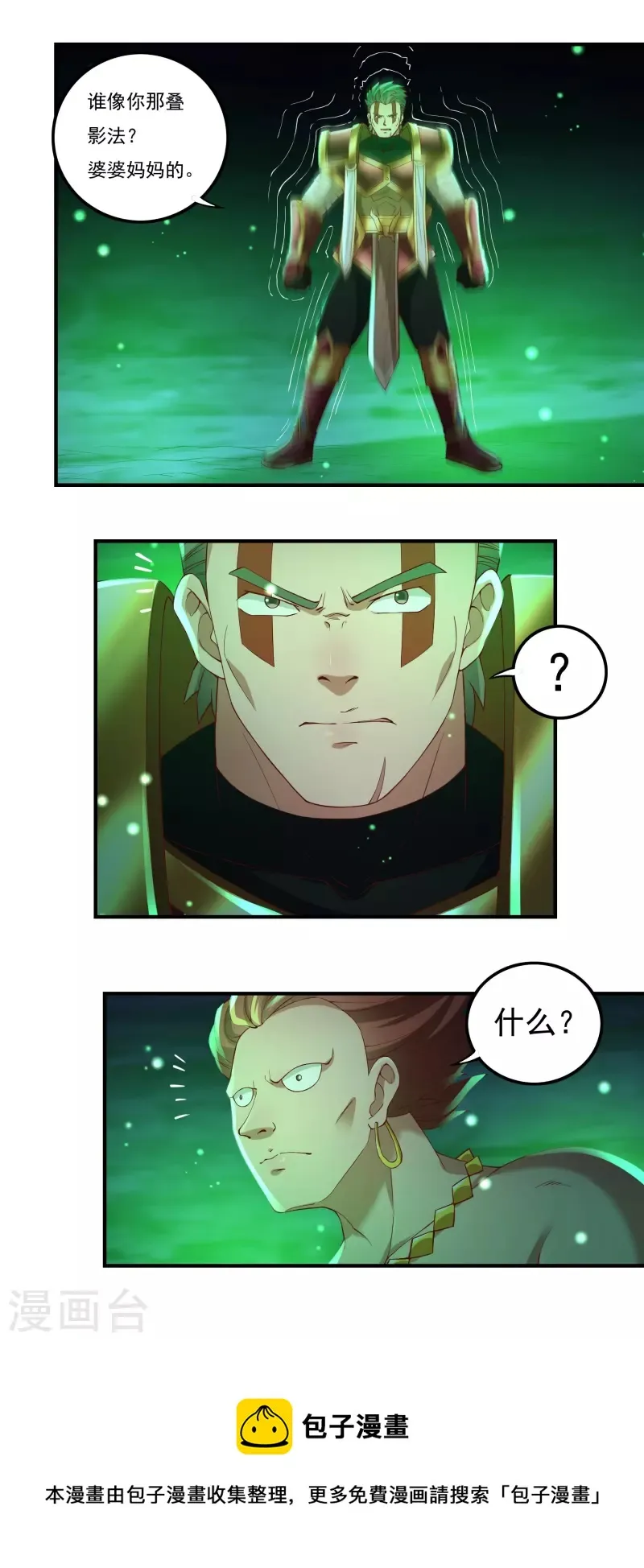 第81话 巨灵灯 第16页