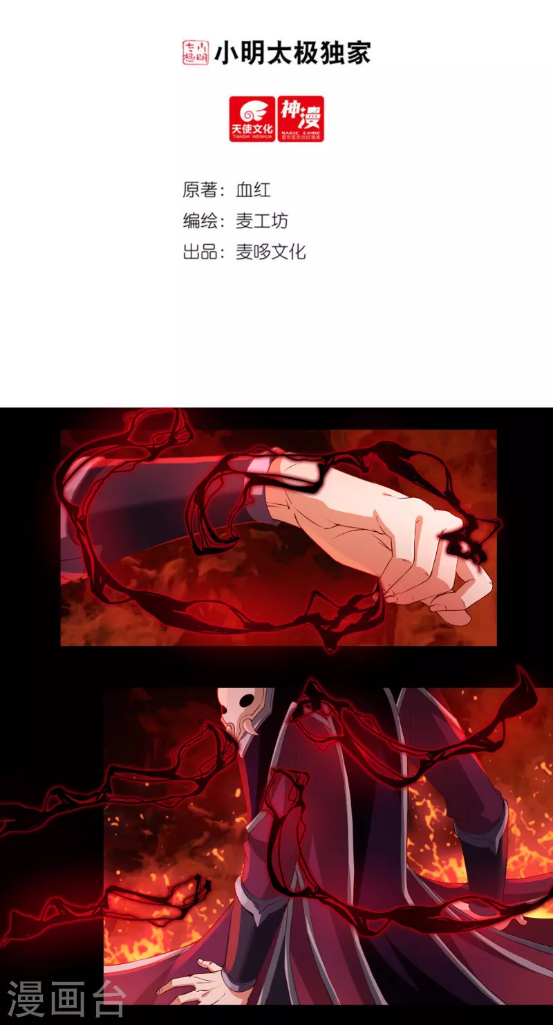 第80话 好手齐聚 第2页