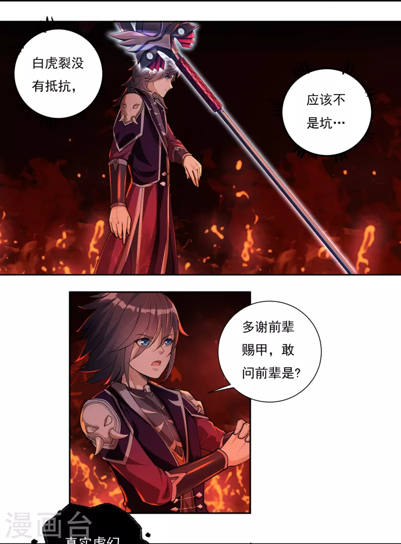 第80话 好手齐聚 第6页