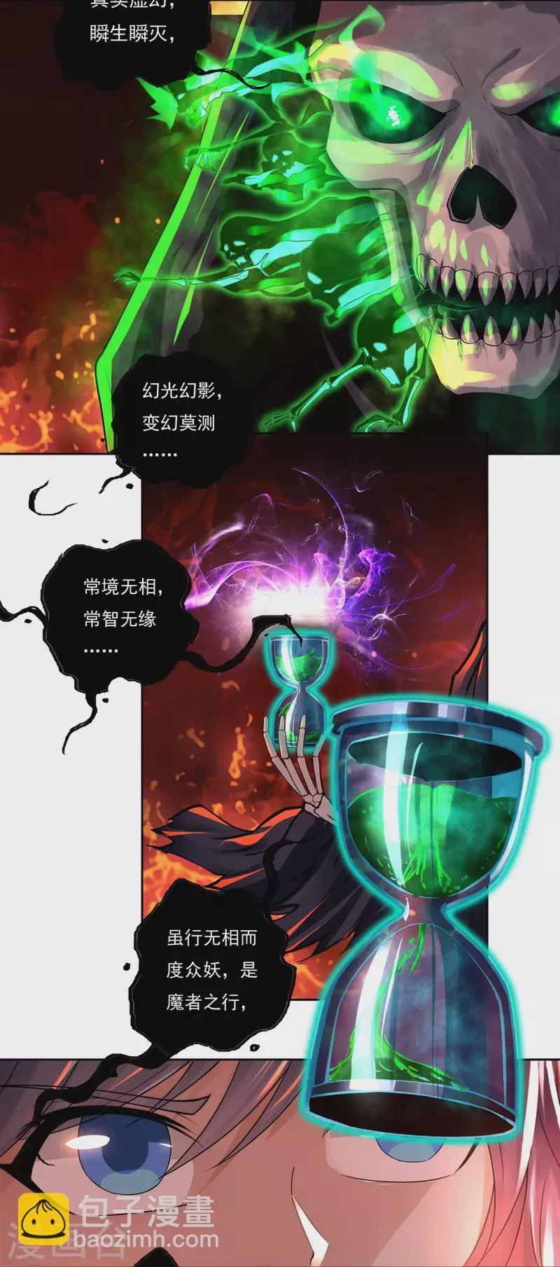第80话 好手齐聚 第7页