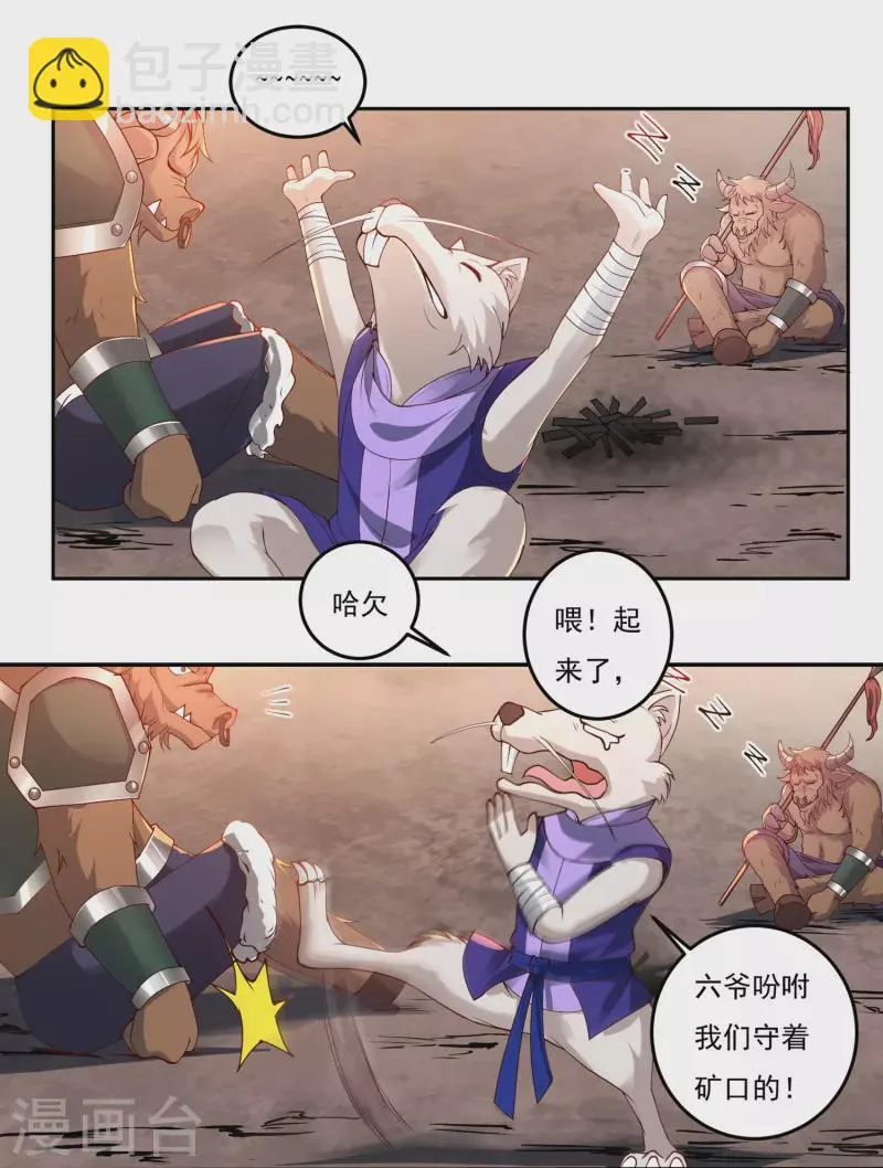 第80话 好手齐聚 第10页