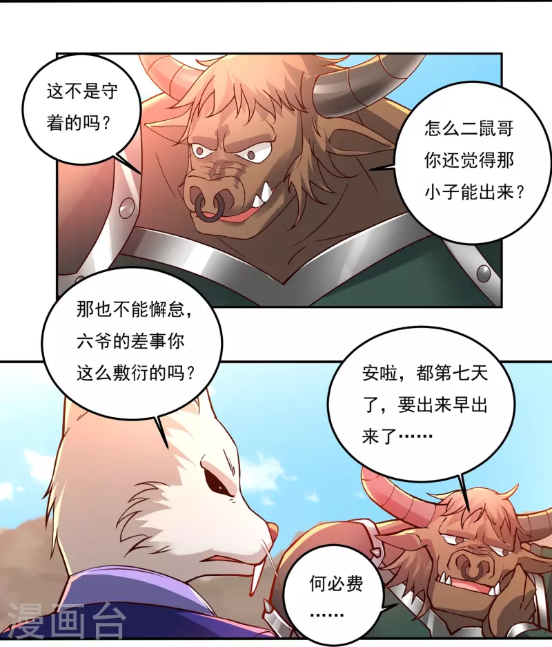 第80话 好手齐聚 第11页