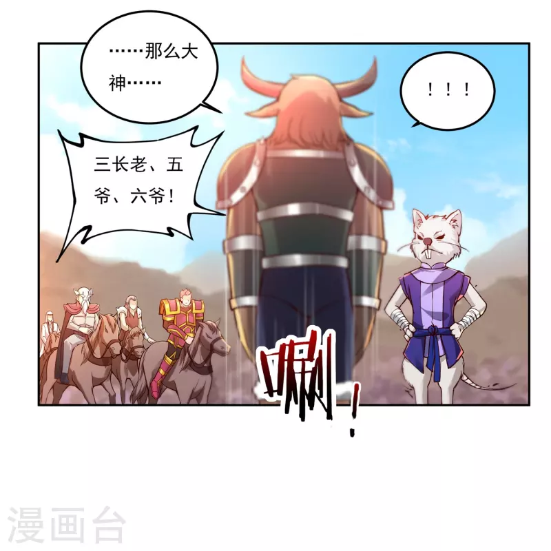第80话 好手齐聚 第12页