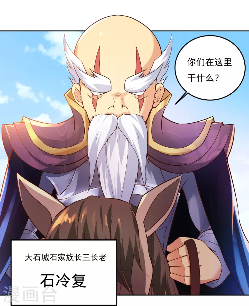 第80话 好手齐聚 第13页