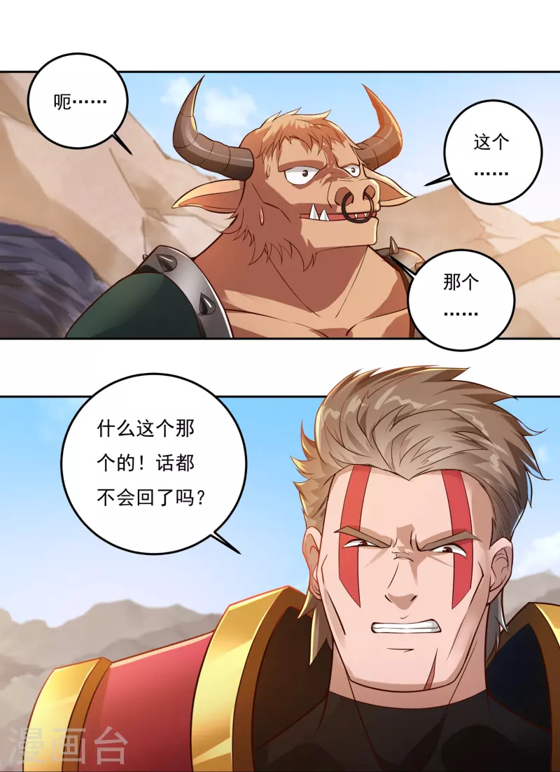 第80话 好手齐聚 第14页