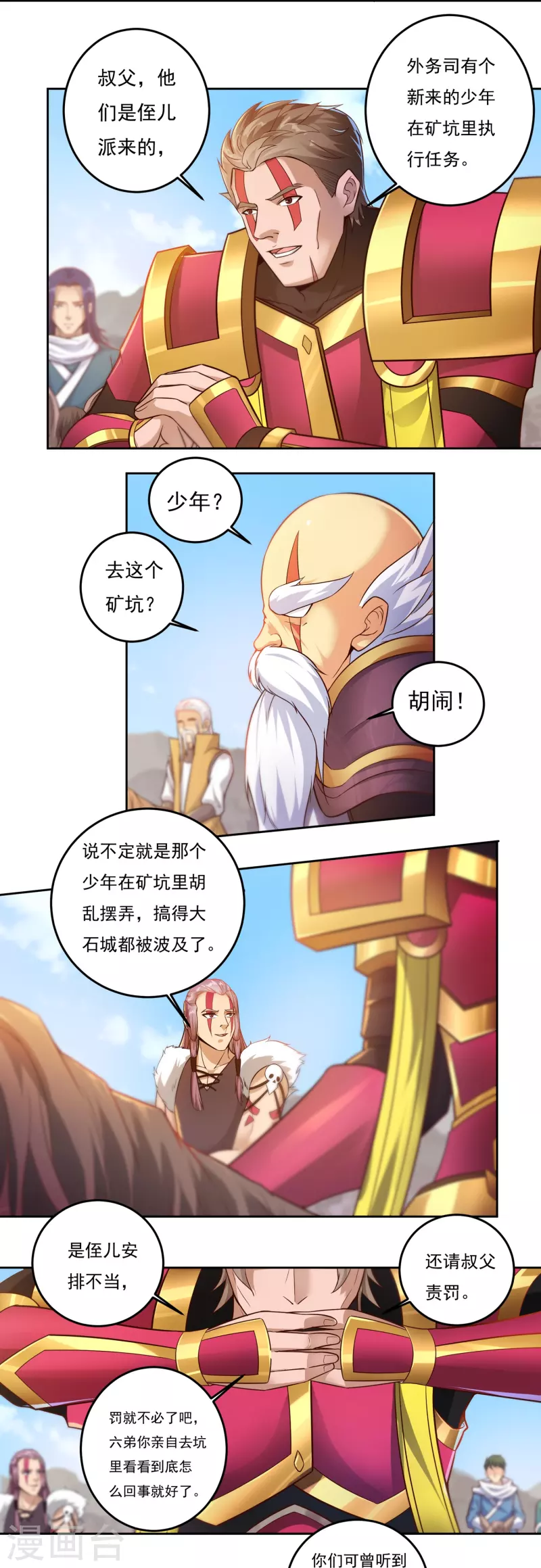 第80话 好手齐聚 第15页