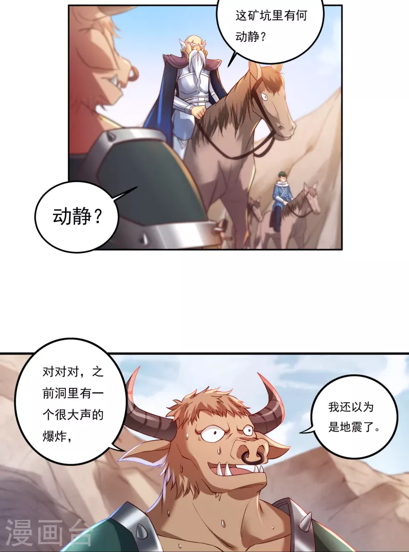第80话 好手齐聚 第16页