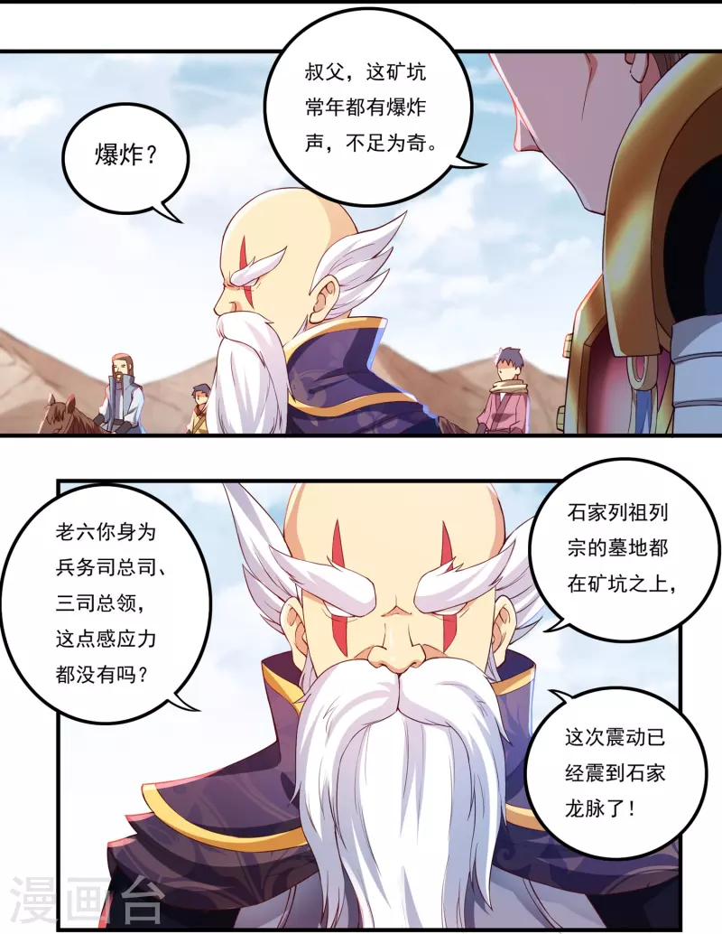 第80话 好手齐聚 第17页