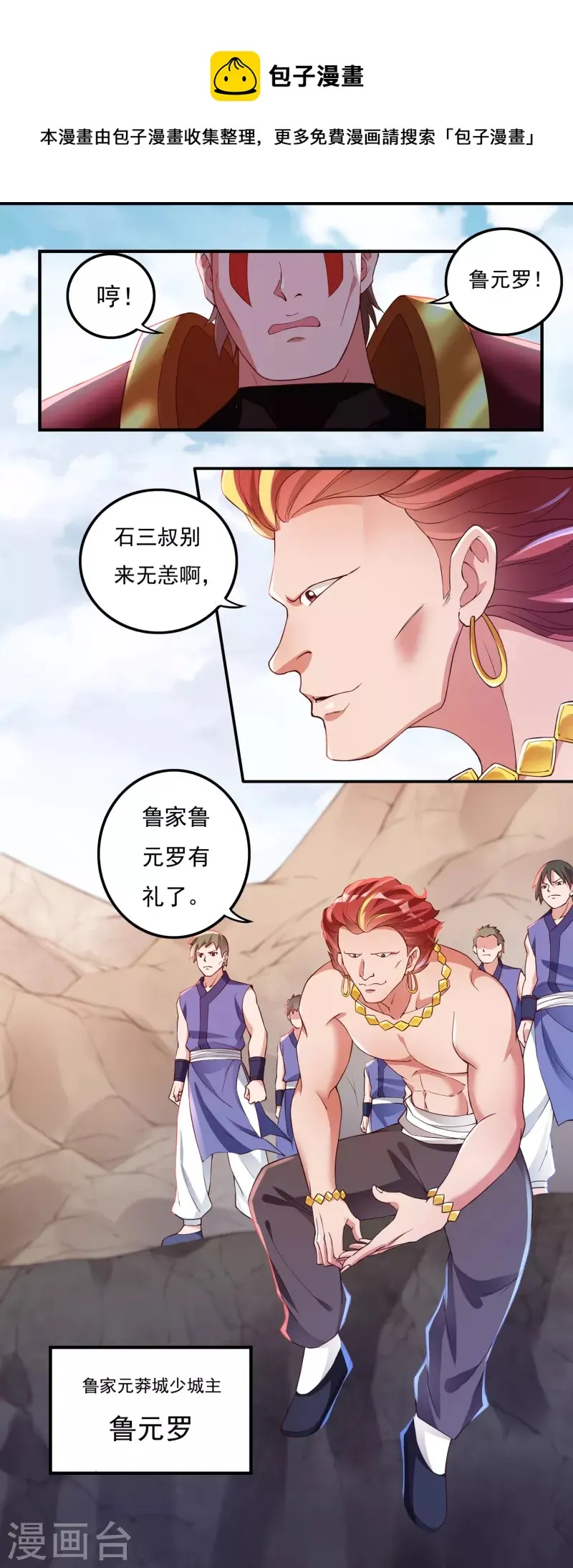 第80话 好手齐聚 第19页