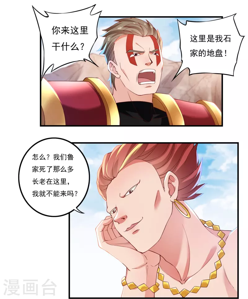 第80话 好手齐聚 第20页