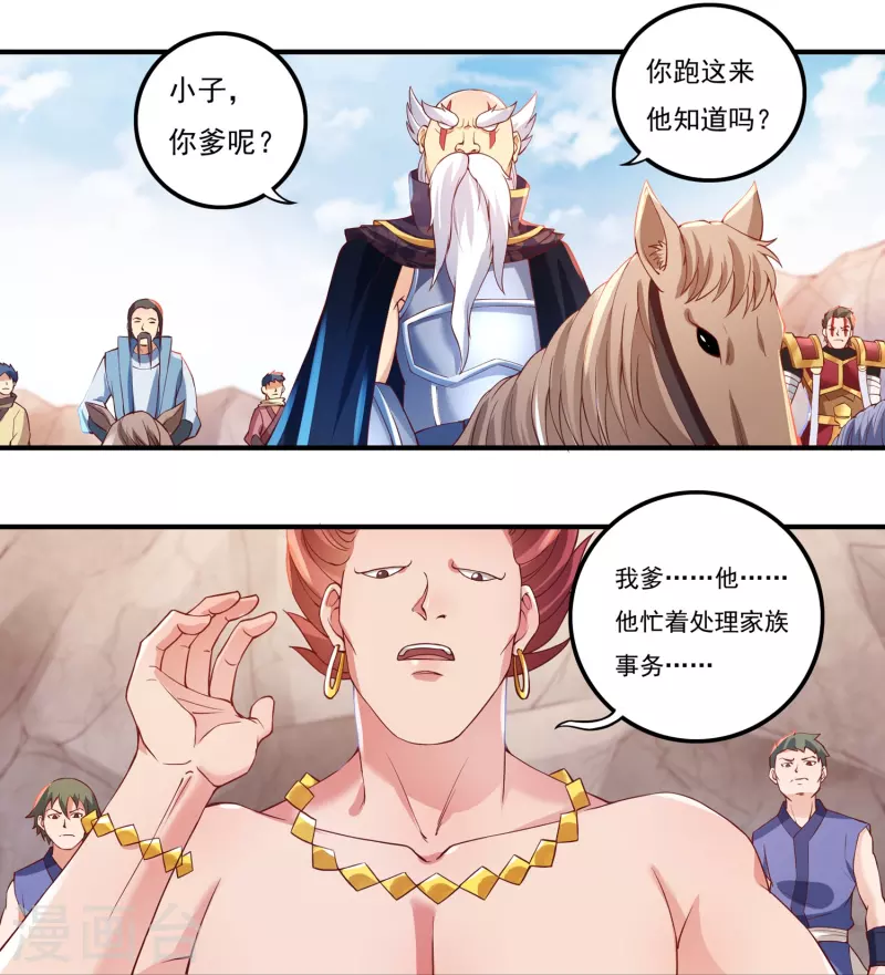第80话 好手齐聚 第21页