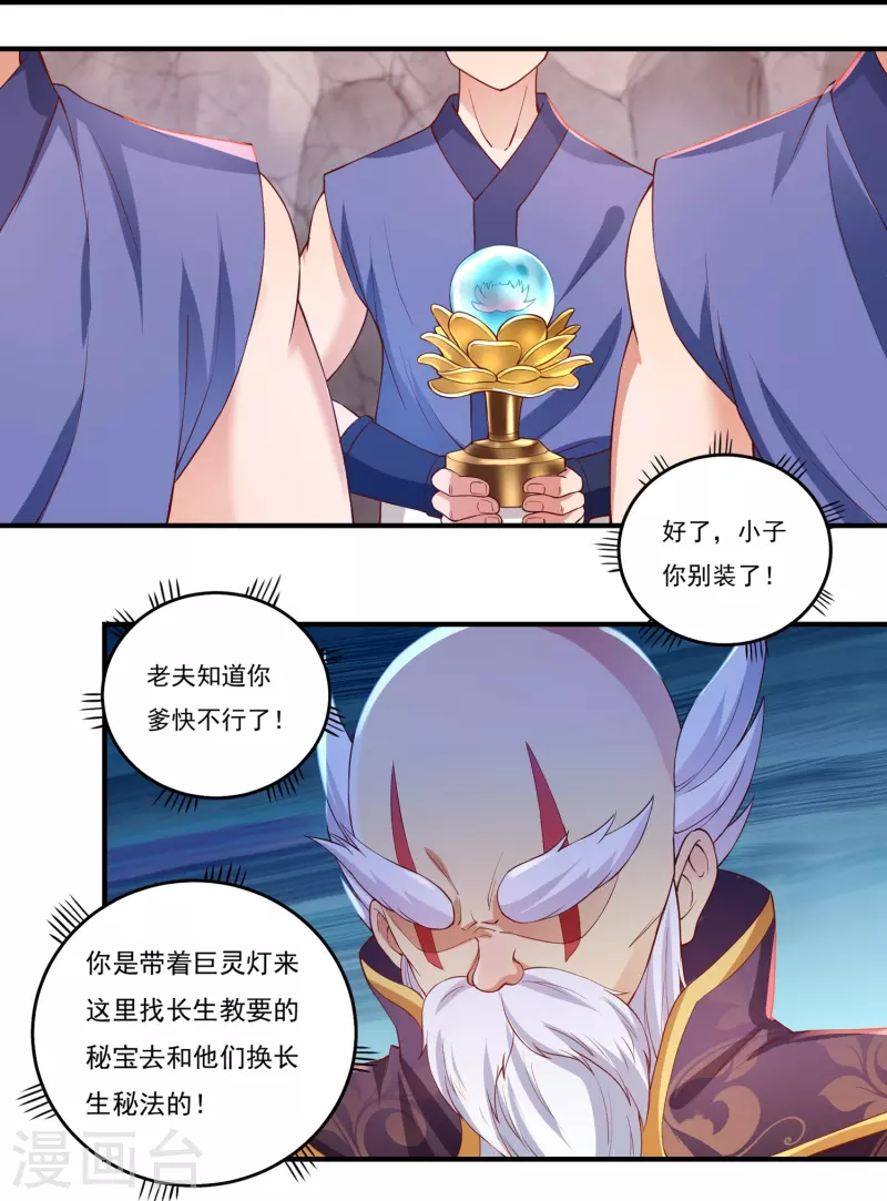 第80话 好手齐聚 第22页